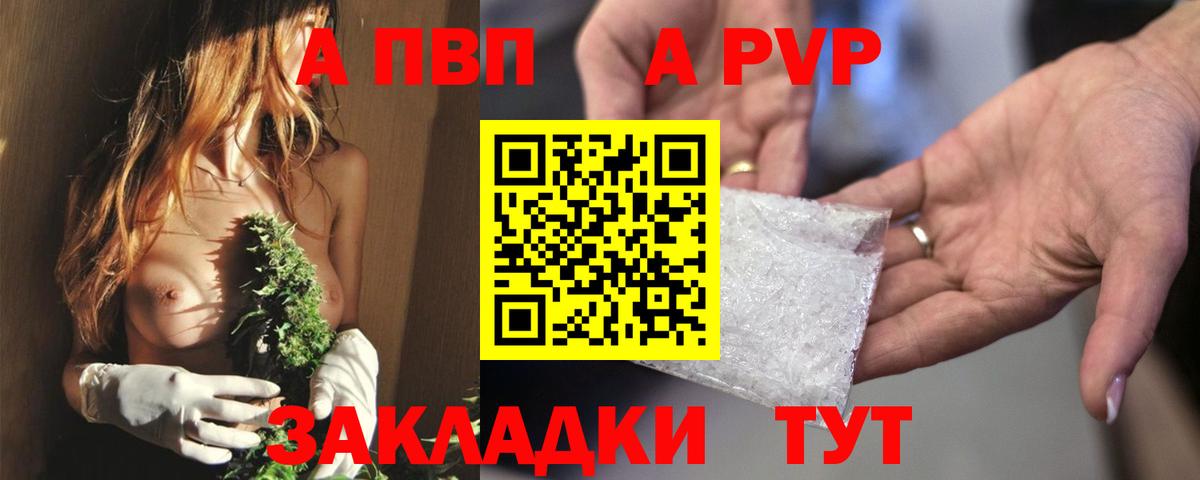 APVP кристаллы  А ПВП Crystall  Калач-на-Дону  Вход с VPN  Alpha PVP мука 