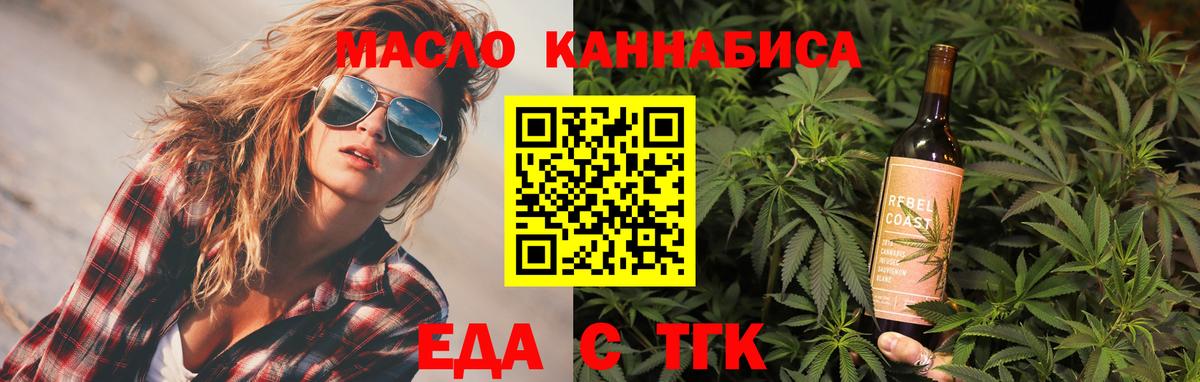 Калач-на-Дону  Еда ТГК конопля  Вход с VPN 