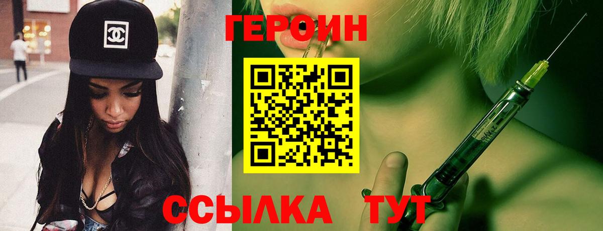 Героин VHQ  Вход с VPN  Калач-на-Дону 