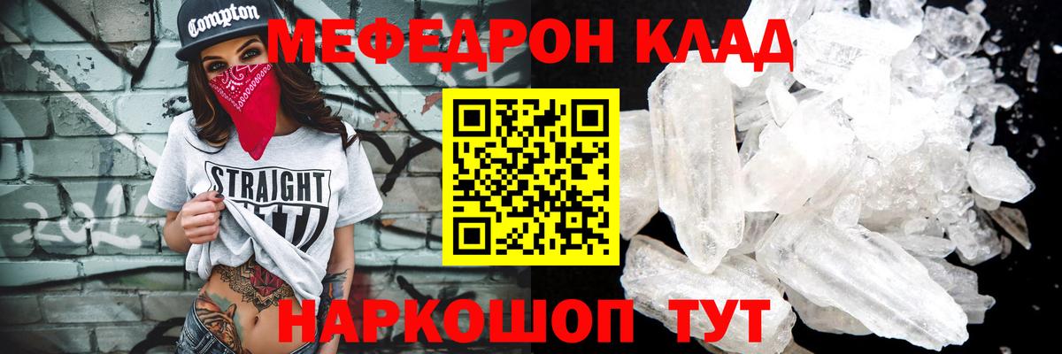 Мефедрон  Меф кристаллы  Вход с VPN  купить наркоту  Калач-на-Дону  Мефедрон мяу мяу 