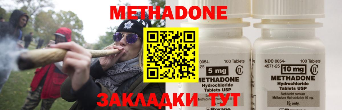 МЕТАДОН мёд  МЕТАДОН methadone  Калач-на-Дону  Вход с VPN 